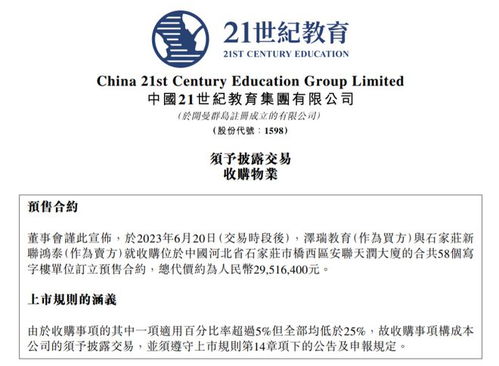 21世紀(jì)教育擬2951.64萬(wàn)元收購(gòu)石家莊物業(yè)