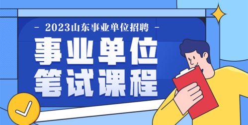 2023山東事業單位考試公告 報名入口 成績查詢入口 華圖教育網