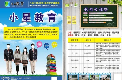 讓孩子的未來更出色 專業教育補習，一站式教育咨詢